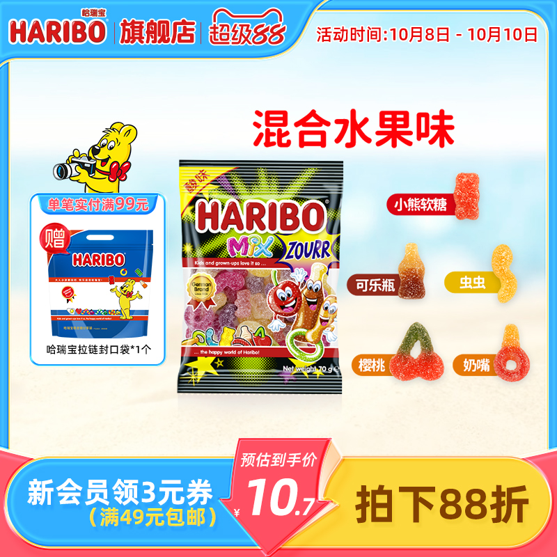Haribo哈瑞宝小熊软糖水果橡皮糖喜糖酸糖酸糖儿童零食品德国进口