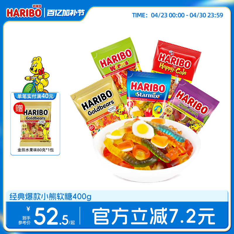 Haribo哈瑞宝小熊软糖官方德国金熊水果汁橡皮酸糖儿童零食品送礼