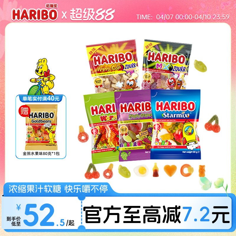 Haribo哈瑞宝小熊软糖水果可乐糖儿童进口零食品散装德国橡皮糖