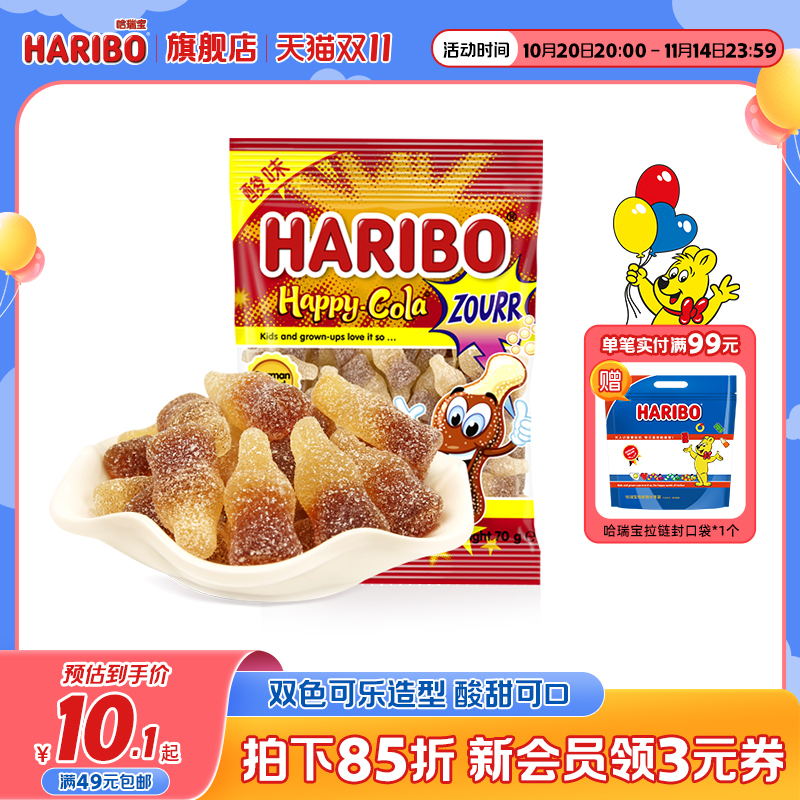haribo哈瑞宝小熊软糖可乐酸糖橡皮糖德国万圣节儿童糖果零食散装
