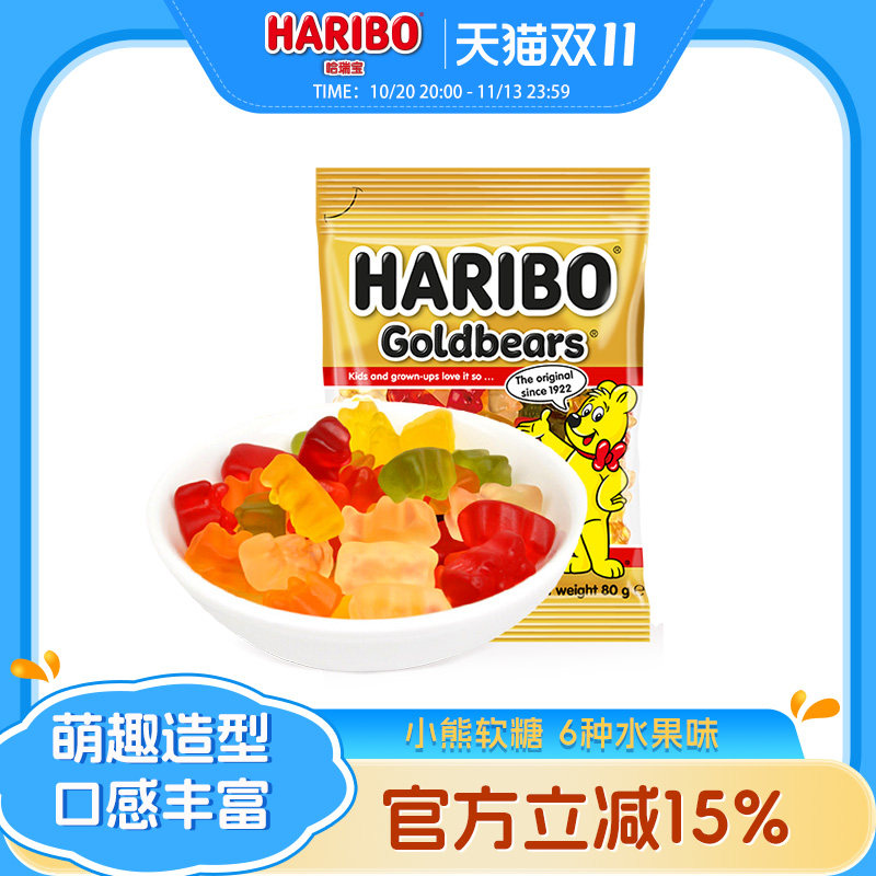 Haribo哈瑞宝小熊软糖官方德国橡皮糖酸糖喜糖儿童零食送礼