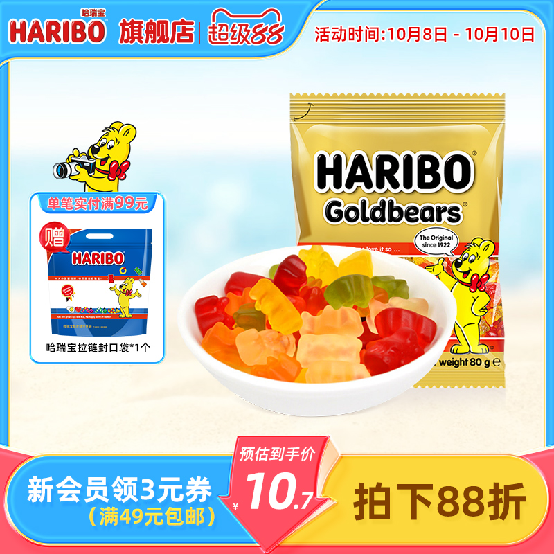 Haribo哈瑞宝小熊软糖官方德国果汁橡皮糖酸糖喜糖儿童零食品送礼