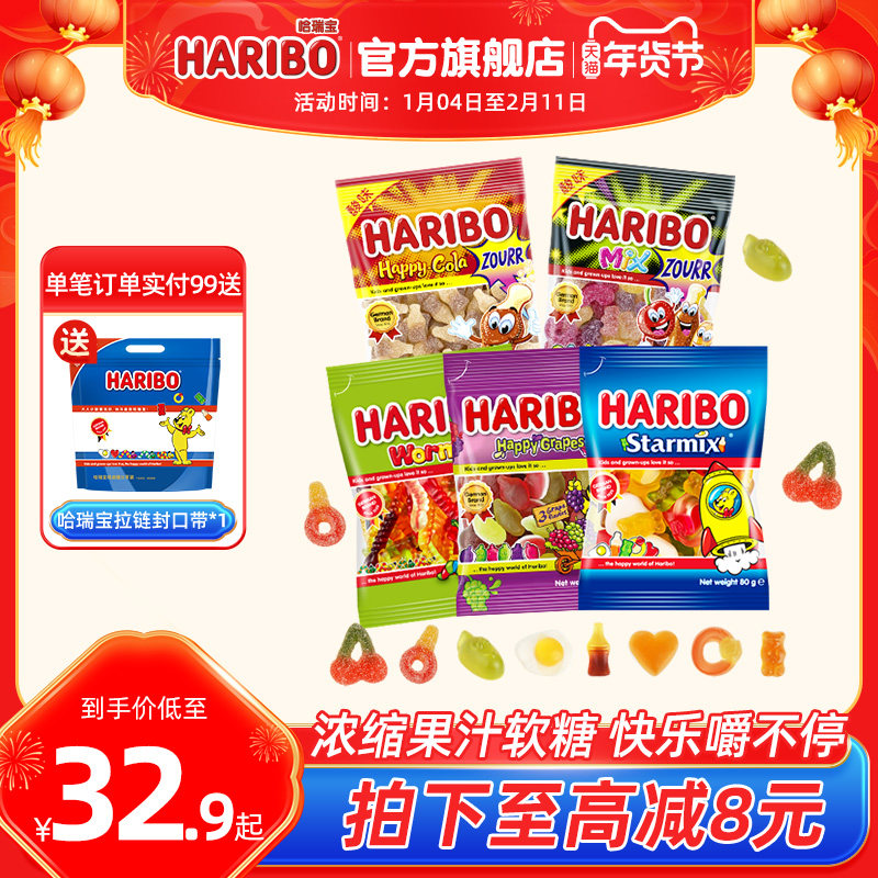 Haribo哈瑞宝小熊软糖水果可乐糖儿童零食品散装德国橡皮糖新年货
