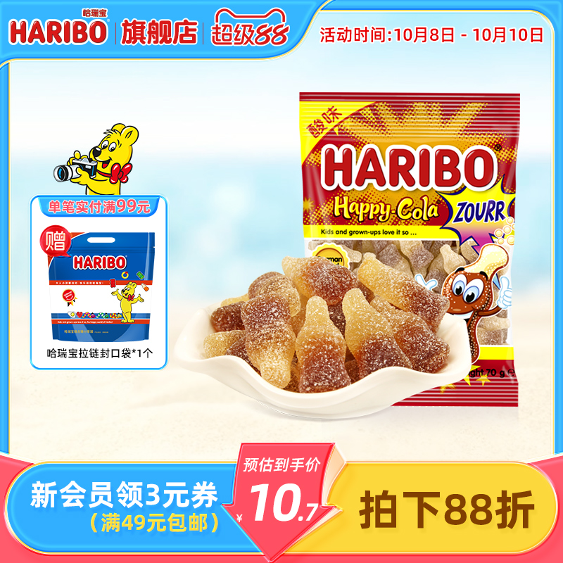 haribo哈瑞宝小熊软糖可乐酸糖橡皮糖德国进口儿童糖果零食散装