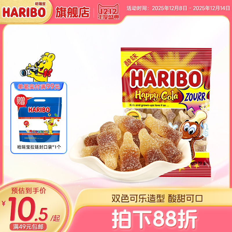 哈瑞宝软糖可乐味小熊软糖