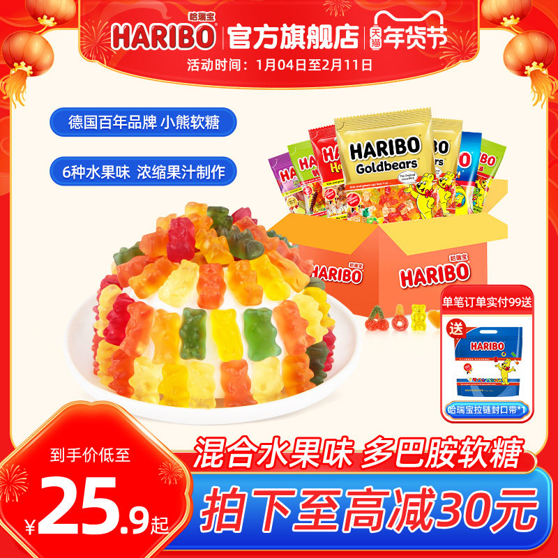 Haribo哈瑞宝小熊软糖水果橡皮糖酸糖德国儿童零食品年货大礼包