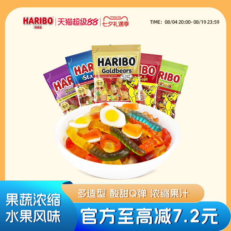 Haribo哈瑞宝酸软糖水果味进口水果可乐橡皮糖儿童小零食小熊软糖