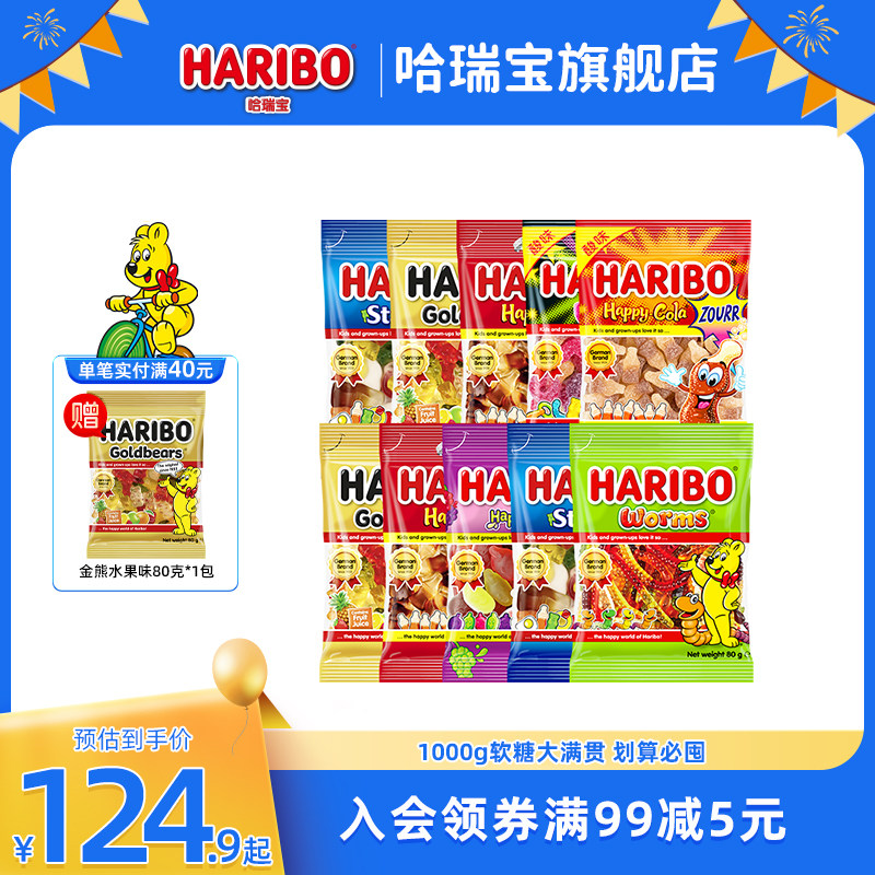 Haribo哈瑞宝官方小熊软糖橡皮水果糖六一儿童进口零食大礼包德国