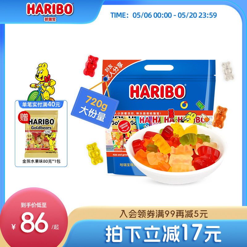 Haribo哈瑞宝官方德国小熊软糖橡皮糖水果酸糖六一儿童零食大礼包