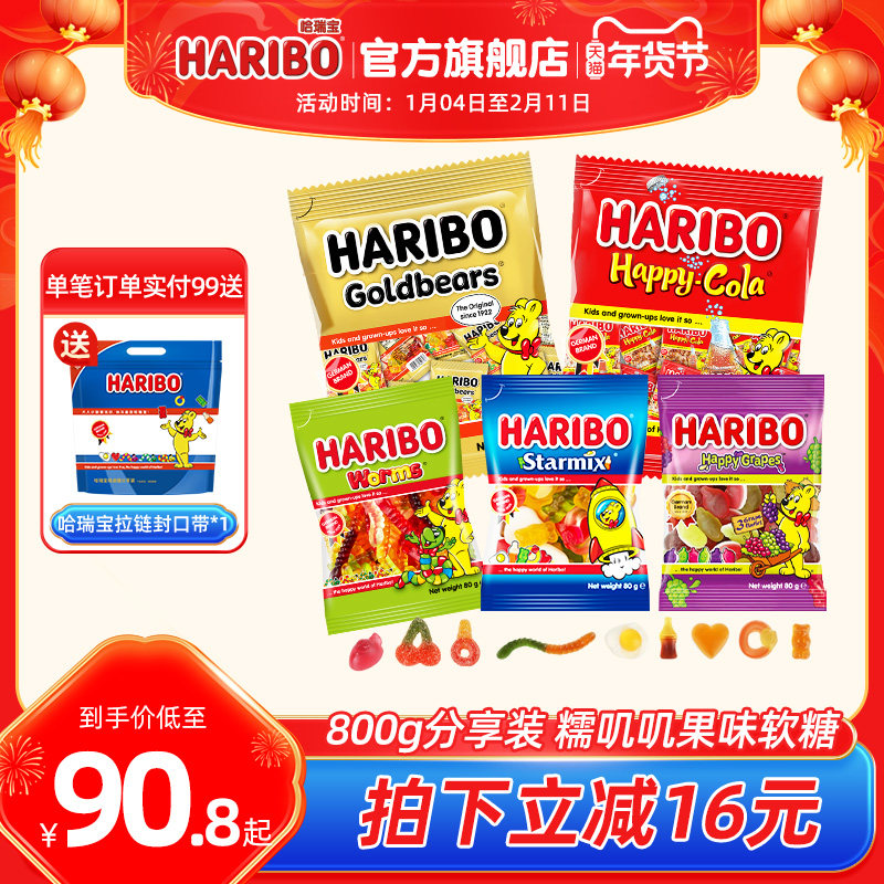 Haribo哈瑞宝德国小熊软糖酸糖水果糖果进口儿童小零食橡皮软糖