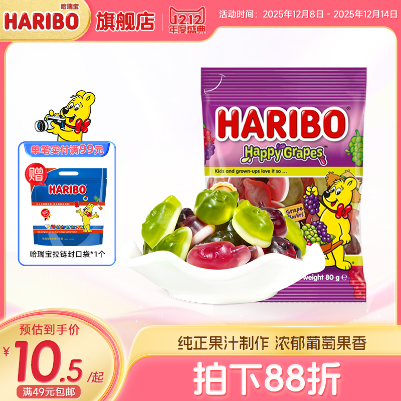haribo哈瑞宝德国橡皮糖葡萄软糖