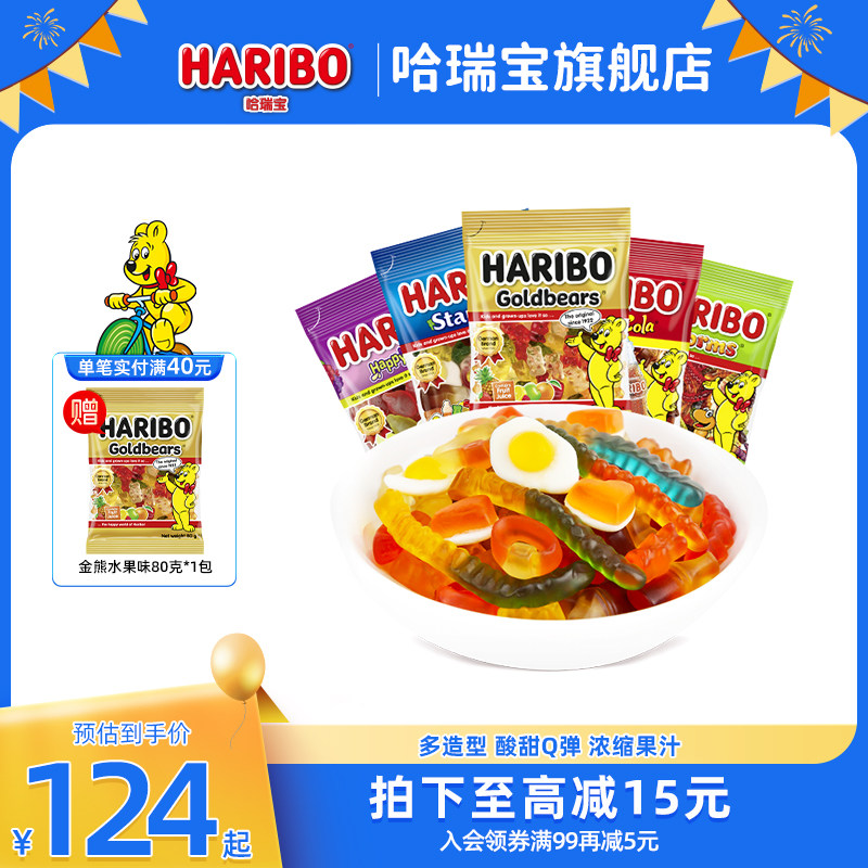 Haribo哈瑞宝酸软糖水果味进口水果可乐橡皮糖儿童小零食小熊软糖