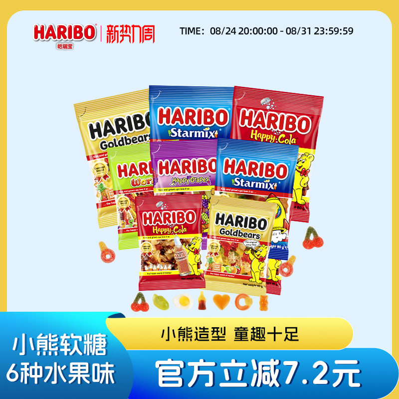 Haribo哈瑞宝小熊软糖水果橡皮糖儿童糖果零食多口味礼包德国品牌