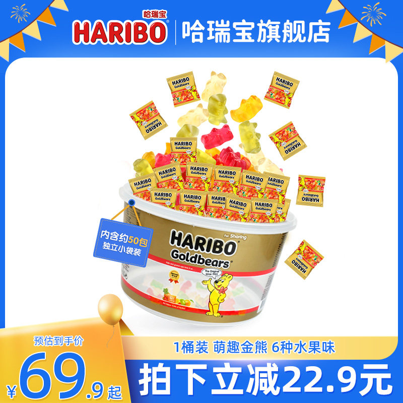 Haribo哈瑞宝小熊软糖水果橡皮糖儿童年货糖果桶装零食礼包德国