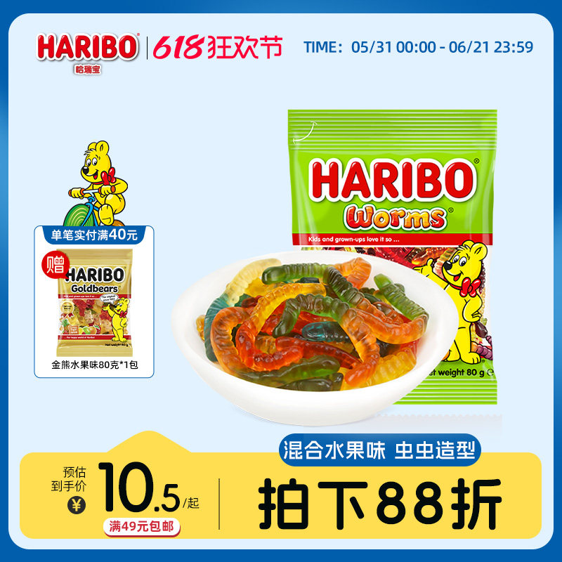 Haribo哈瑞宝小熊软糖果汁橡皮糖酸糖儿童小零食进口网红零食德国