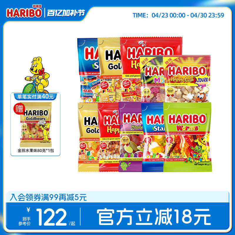 Haribo哈瑞宝官方小熊软糖橡皮水果糖六一儿童进口零食大礼包德国