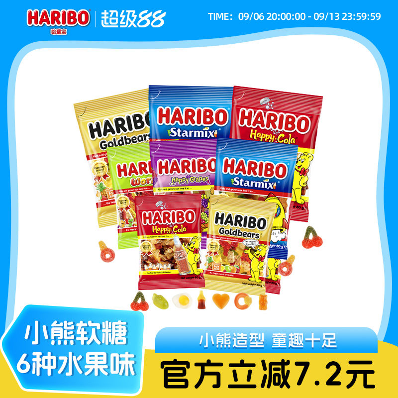 Haribo哈瑞宝小熊软糖水果橡皮糖儿童糖果零食多口味礼包德国品牌