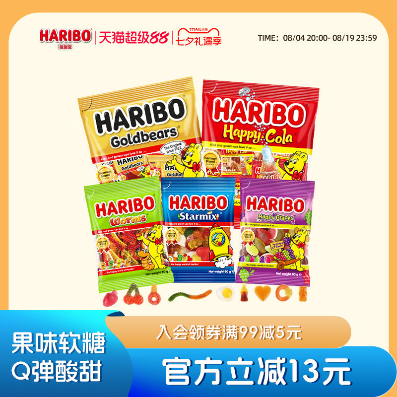 Haribo哈瑞宝德国小熊软糖酸糖水果糖果进口儿童小零食橡皮软糖