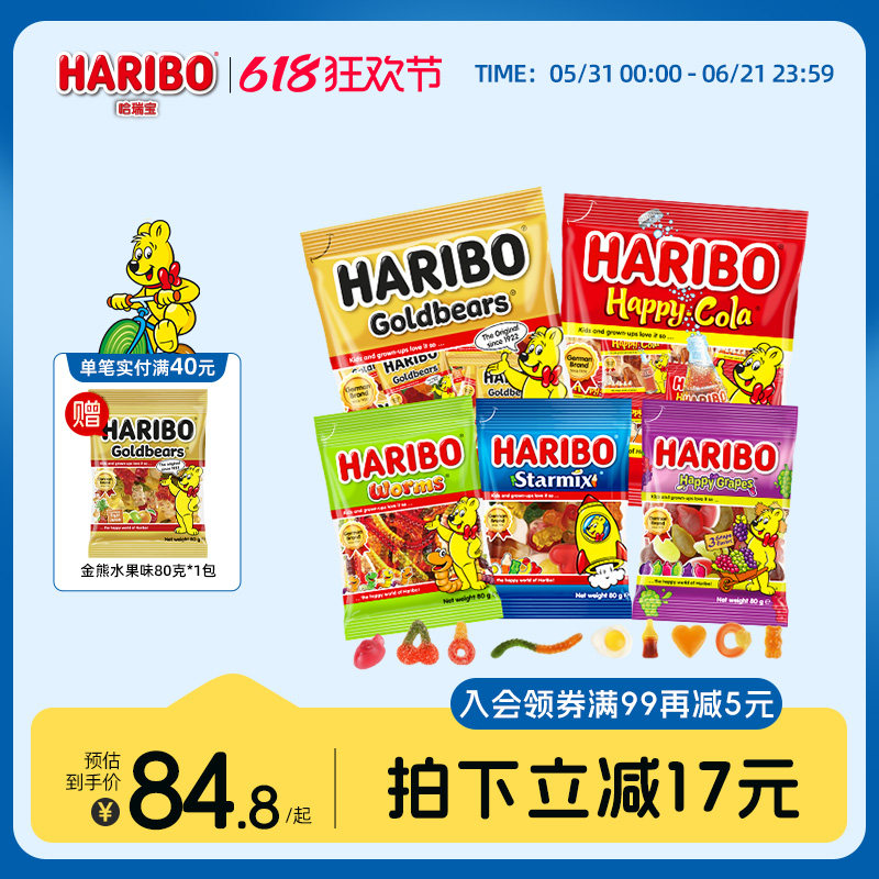 Haribo哈瑞宝德国小熊软糖酸糖水果糖果进口儿童小零食橡皮软糖