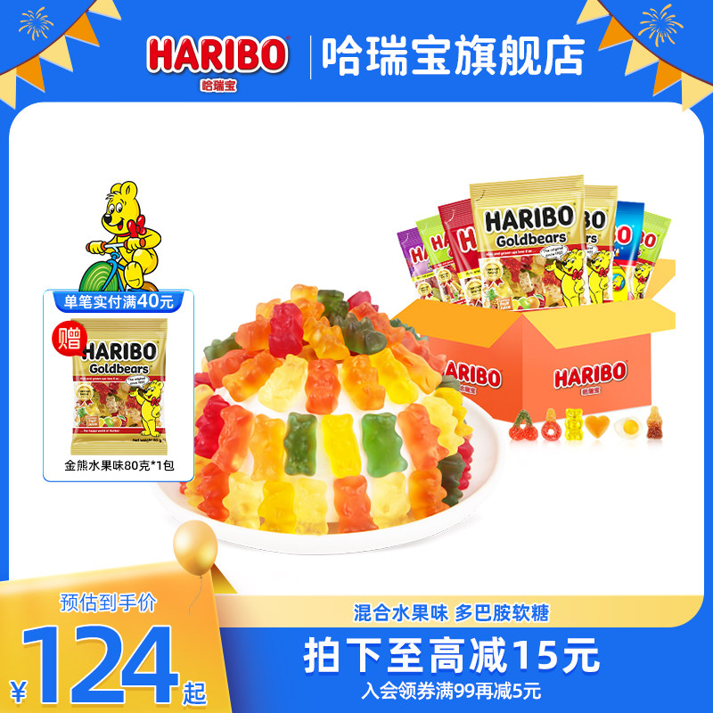 Haribo哈瑞宝小熊软糖水果橡皮糖酸糖德国儿童零食品年货大礼包