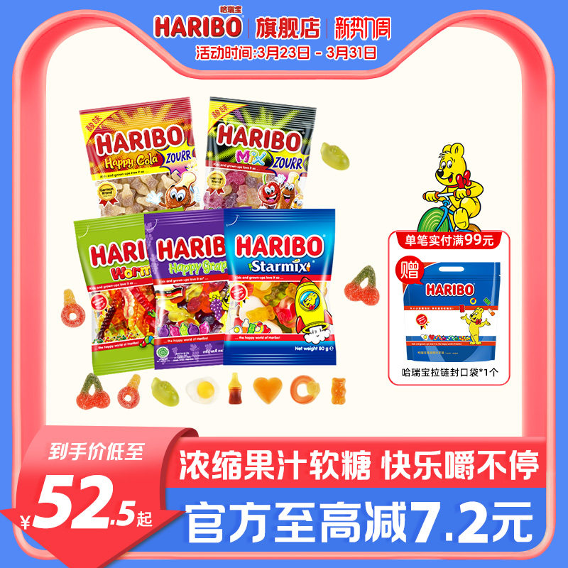 Haribo哈瑞宝小熊软糖水果可乐糖儿童进口零食品散装德国橡皮糖