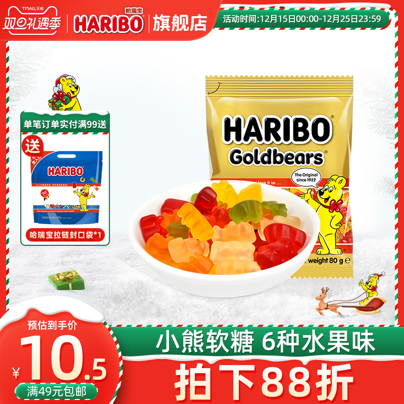 Haribo哈瑞宝小熊软糖官方德国橡皮糖酸糖喜糖万圣节儿童零食送礼