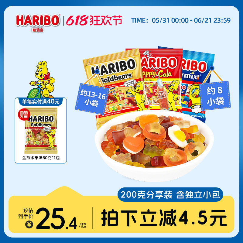 Haribo哈瑞宝小熊软糖水果汁橡皮酸糖喜糖进口儿童零食品官方德国