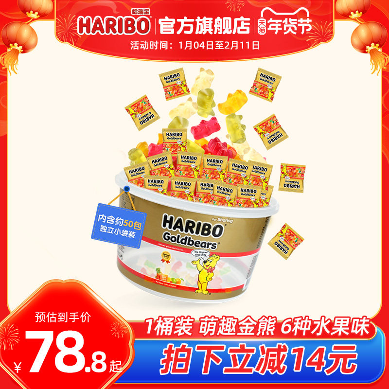 Haribo哈瑞宝小熊软糖水果橡皮糖儿童年货糖果桶装零食礼包德国