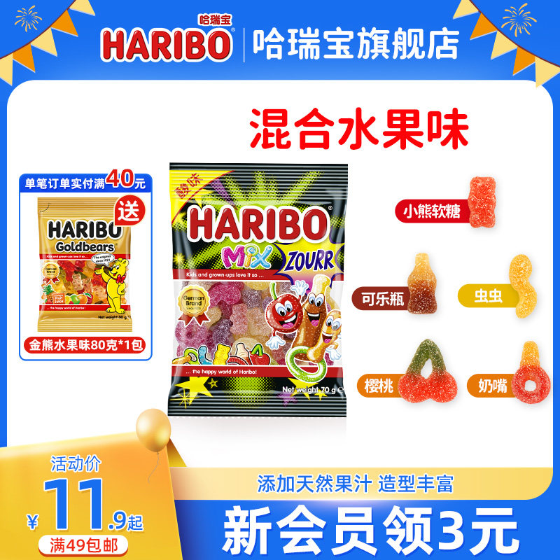 Haribo哈瑞宝小熊软糖水果橡皮糖喜糖酸糖70g儿童进口零食品德国