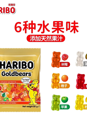 haribo进口混合水果味网红小熊糖