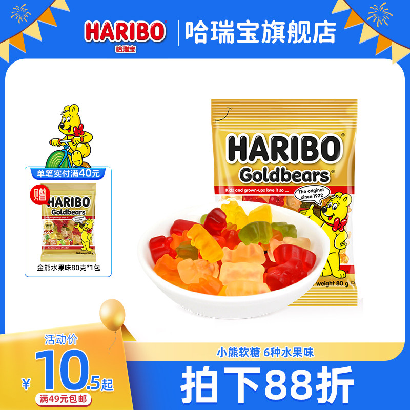 Haribo哈瑞宝小熊软糖官方德国橡皮糖酸糖喜糖年货儿童零食送礼