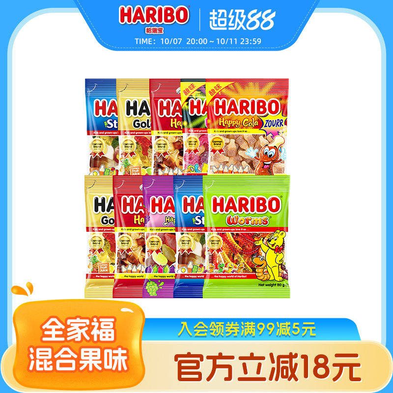 Haribo哈瑞宝官方小熊软糖橡皮水果糖儿童进口零食大礼包德国品牌