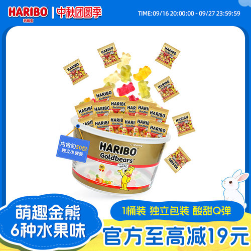 Haribo哈瑞宝小熊软糖水果橡皮糖儿童糖果桶装零食大礼包德国品牌