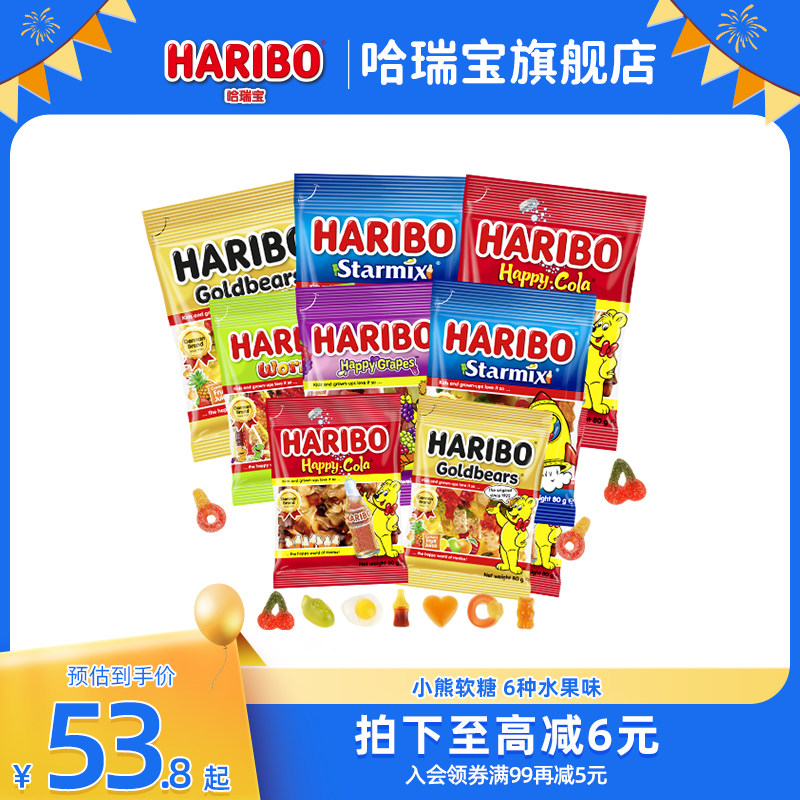 Haribo哈瑞宝小熊软糖水果橡皮糖儿童糖果零食多口味礼包德国品牌