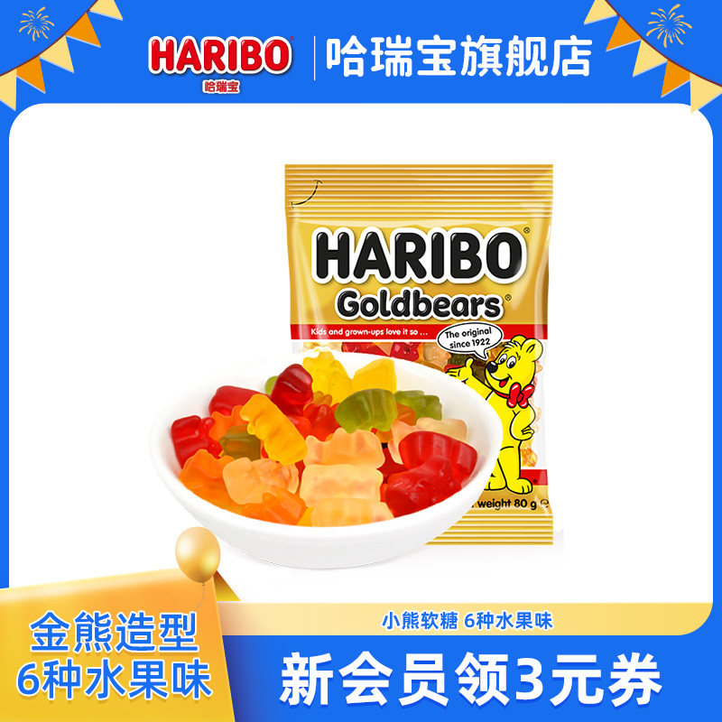 Haribo哈瑞宝小熊软糖官方德国橡皮糖酸糖喜糖儿童零食送礼