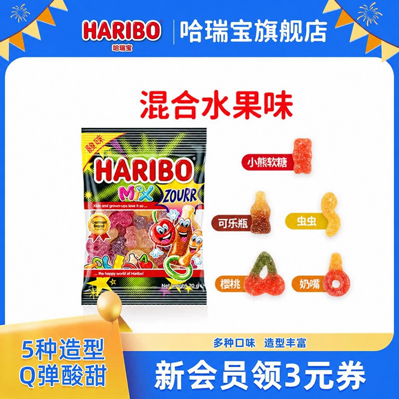 Haribo哈瑞宝小熊软糖水果橡皮糖喜糖酸糖70g儿童进口零食品德国
