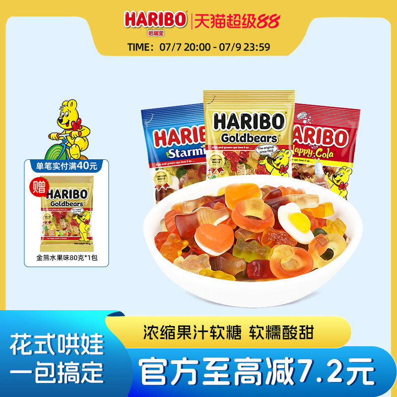 Haribo哈瑞宝软糖橡皮糖网红糖果200g进口网红小熊软糖零食散装