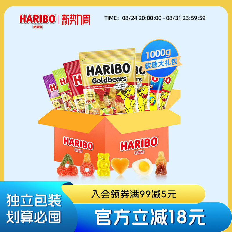 Haribo哈瑞宝小熊软糖水果橡皮糖果儿童零食大礼包德国软糖