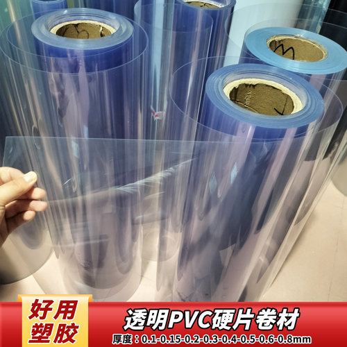 透明PVC硬塑料片 吸塑卷材薄膜 PVC硬胶片高温绝缘硬垫片0.25 0.8