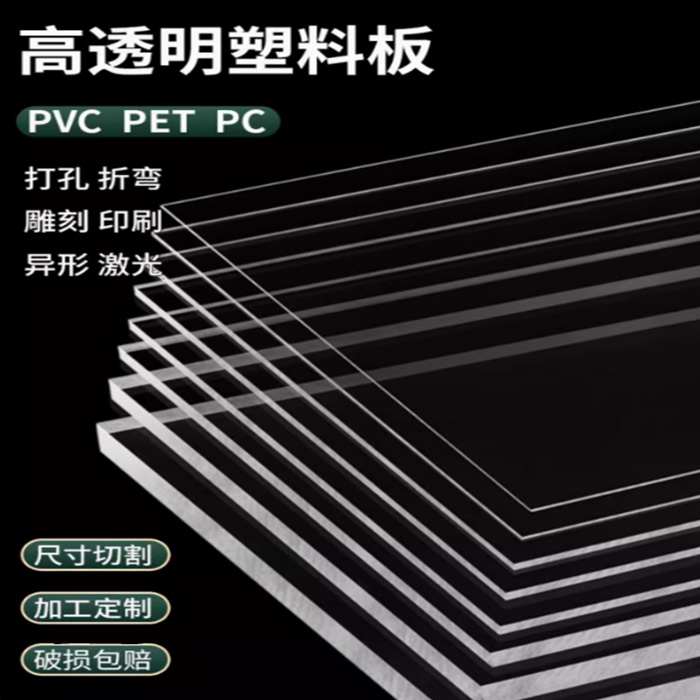 透明塑料板硬板pc耐力板5mm硬片挡板塑料隔板板材pvc板胶板硬加工