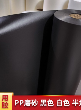 磨砂半透明PP片材卷材黑白色塑料片PC本色耐高温胶片透光板可定制