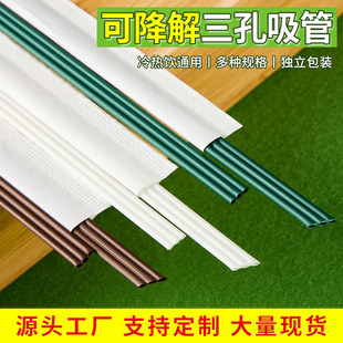 咖啡细扁茶饮小吸管一次性三品吸管三孔单独包装热饮斜口耐高温