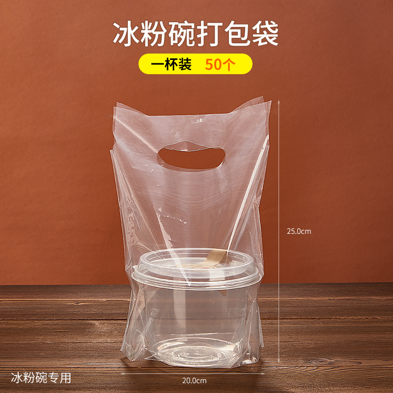 透明手提打包冰粉袋子一次性甜品碗网红外卖包装水果捞打包纸袋