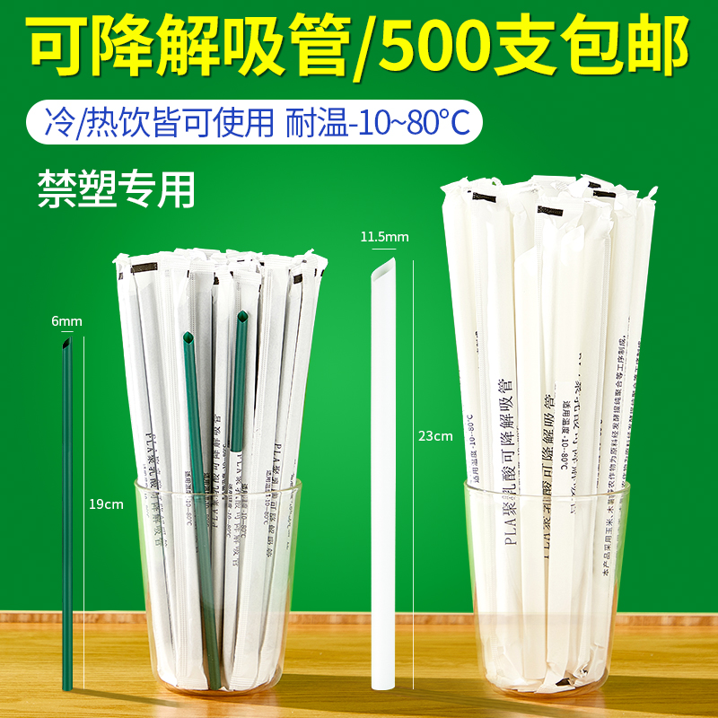 环保可降解-珍珠奶茶吸管