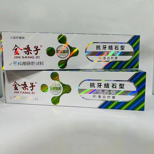 金嗓子抗牙结石型牙膏