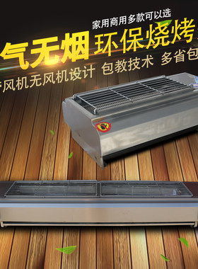 无烟商用摆摊燃气烧烤炉家用煤气天然气烤羊肉串面筋炉子烤串机
