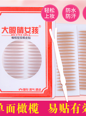 2400贴 不反光枣核形自然肤色 隐形网格蕾丝双眼皮贴纤维条橄榄型