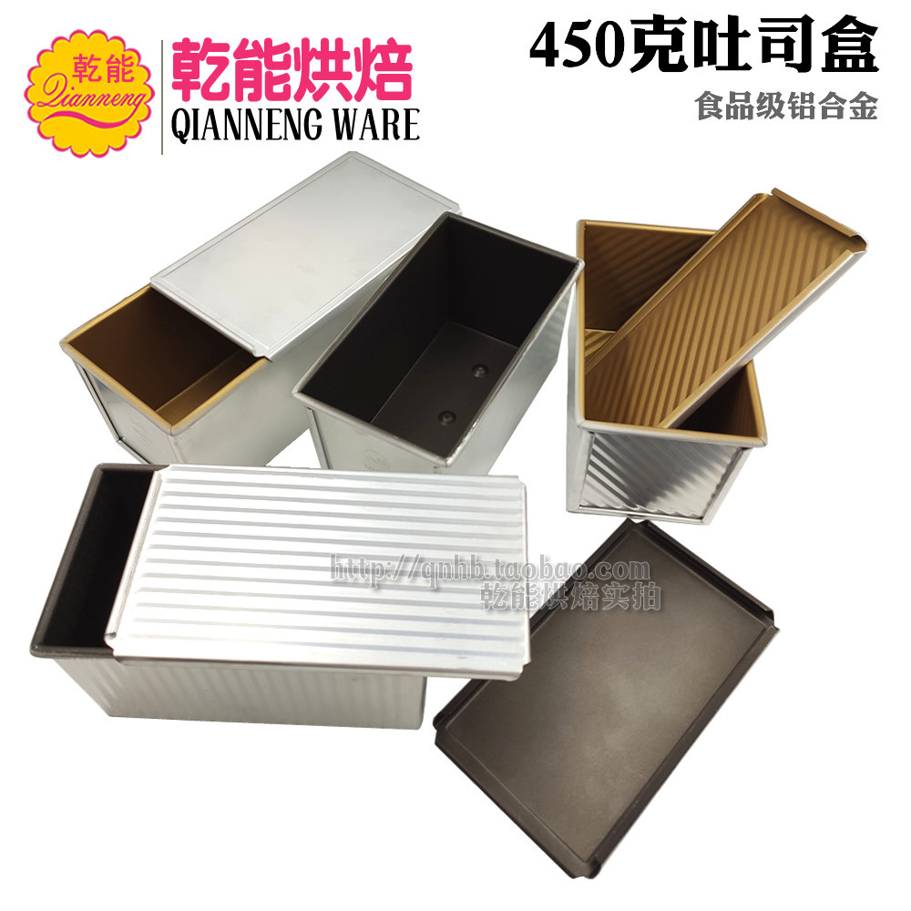 乾能烘焙工具 450克吐司盒模具 带盖不沾面包模子 烤箱用长方形磨,厨房/烹饪用具,烘焙模具,淘宝优惠券,粉丝福利购,淘宝优惠卷