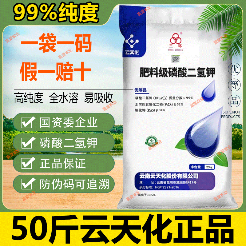 云天化磷酸二氢钾正品保证