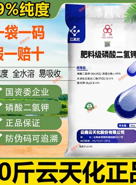 云天化磷酸二氢钾正品保证